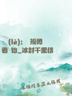 娛樂(lè)：從孤勇者開始
