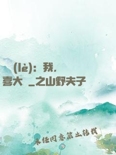 娛樂(lè)：我，驚喜大師