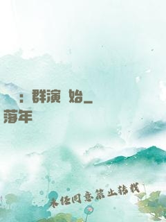 娛樂:從群演開始