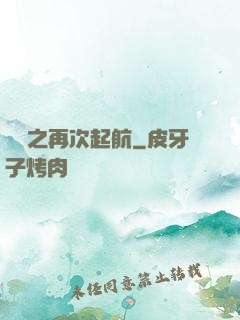 娛樂之再次起航