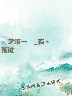 娛樂之唯一傳說