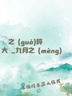 娛樂之國(guó)粹大師
