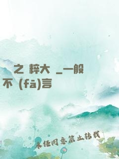 娛樂之國粹大師