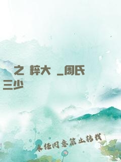 娛樂之國粹大師