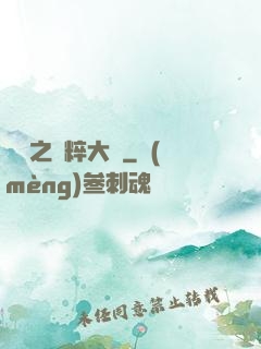 娛樂之國粹大師