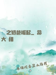 娛樂之奶爸崛起
