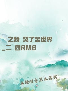 娛樂之我懟哭了全世界