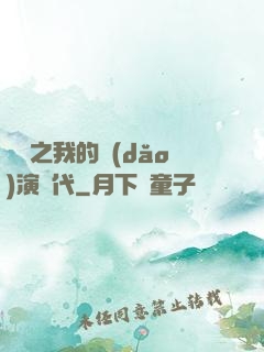 娛樂之我的導(dǎo)演時代