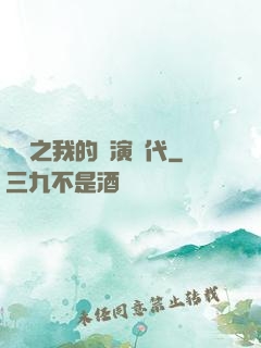 娛樂之我的導演時代