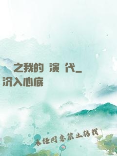 娛樂之我的導演時代