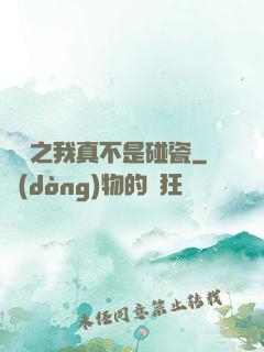 娛樂之我真不是碰瓷