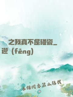 娛樂之我真不是碰瓷