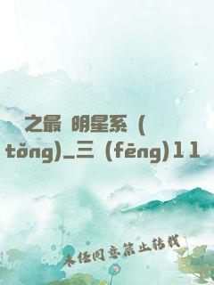 娛樂之最強明星系統(tǒng)