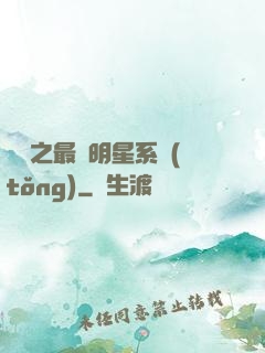 娛樂之最強明星系統(tǒng)