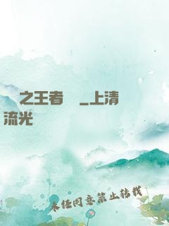 娛樂之王者歸來