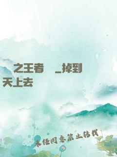 娛樂之王者歸來