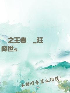 娛樂之王者歸來