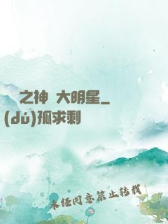 娛樂之神級大明星