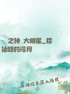 娛樂之神級大明星