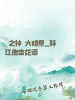 娛樂之神級大明星