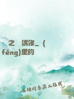 娛樂之終極偶像