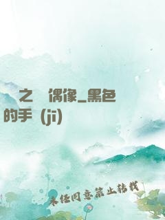 娛樂之終極偶像