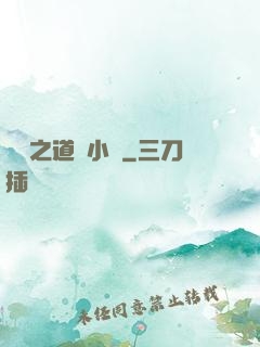 娛樂之道門小將
