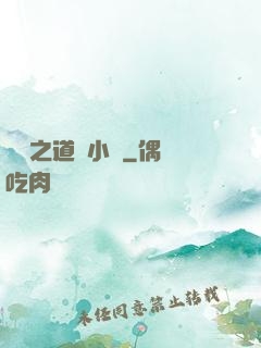 娛樂之道門小將