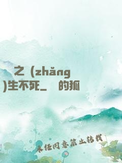 娛樂之長(zhǎng)生不死