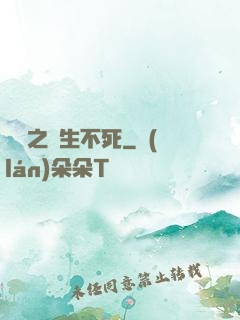 娛樂之長生不死
