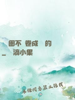 娛樂圈不該卷成這樣的