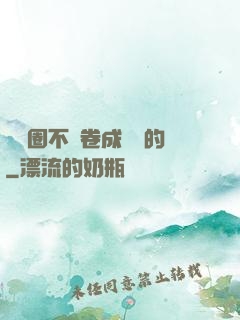 娛樂圈不該卷成這樣的