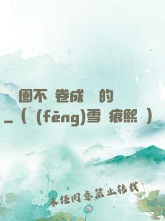 娛樂圈不該卷成這樣的