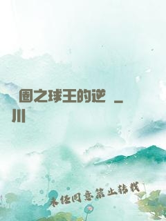 娛樂圈之球王的逆襲