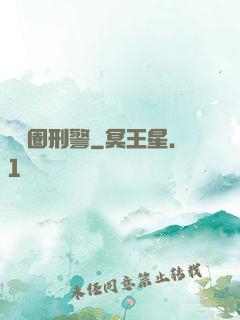娛樂圈刑警