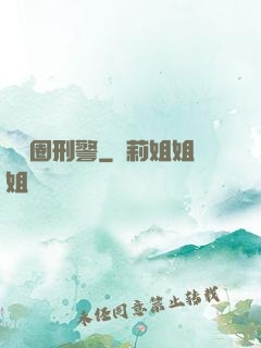 娛樂圈刑警
