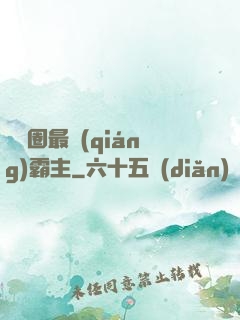 娛樂圈最強(qiáng)霸主