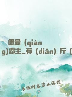 娛樂圈最強(qiáng)霸主