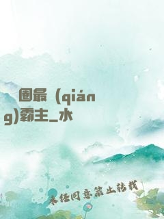 娛樂圈最強(qiáng)霸主