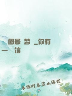 娛樂圈最強替補