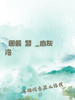 娛樂圈最強替補