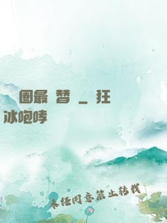娛樂圈最強替補
