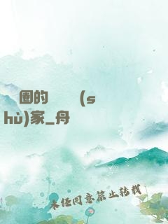娛樂圈的邊緣藝術(shù)家