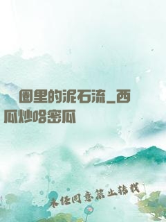 娛樂圈里的泥石流