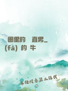 娛樂圈里的鋼鐵直男