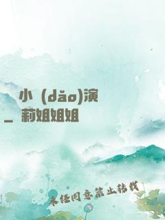 娛樂小導(dǎo)演
