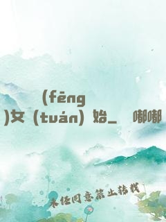 娛樂從國風(fēng)女團(tuán)開始