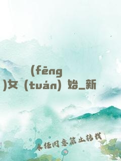 娛樂從國風(fēng)女團(tuán)開始