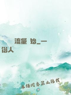 娛樂從搶流量開始
