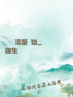 娛樂從搶流量開始